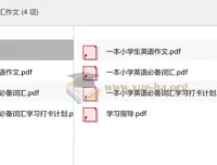 小学英语词汇与作文学习套装：一本系列三合一资料