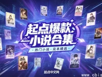 起点爆款小说汇总+小说超级合集 全本电子书一键打包下载 分类清晰 适配手机电脑阅读器