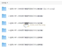 小学语文1-2年级看图写话专项练习 基础篇+培优篇+提高篇全套PDF