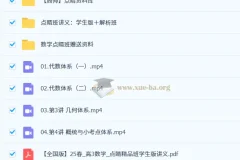 周帅2025高三高考数学点睛班 冲刺押题精讲