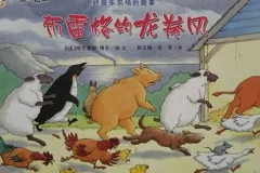儿童绘本故事《布雷格的龙卷风》PPT课件