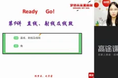 刘梦亚初一数学全年系统班（暑秋寒春）视频课程+配套讲义