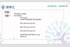 中小学生信息学奥赛NOIP入门：C++编程零基础系统课程
