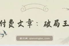 破局王者：王阳明心学实战解读，人生开挂的“作弊”智慧