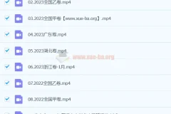 煜姐周芳煜生物2024金考卷第一辑，高考真题精讲视频合集