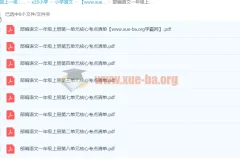 部编版小学语文一年级上册单元核心考点清单（全8单元汇总）