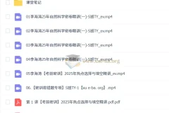 李海涛2025初三物理中考密训班 考前冲刺提分课程