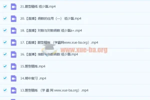 2023高一数学祖少磊A+尖端班全阶段课程 暑假秋季寒假春季合集