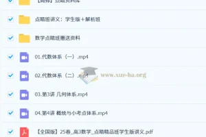 周帅2025高三高考数学点睛班 冲刺押题精讲
