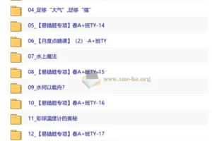 2026初二春下自然科学自主学习TY·A+班何勇全课程视频+讲义+笔记