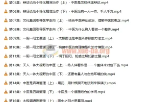 潘毅《闻道中医—推天檤以明医事》全35集视频课程