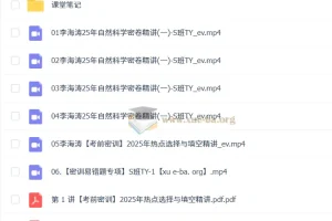 李海涛2025初三物理中考密训班 考前冲刺提分课程