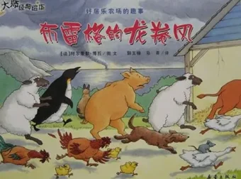 儿童绘本故事《布雷格的龙卷风》PPT课件