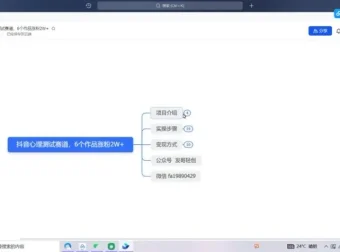 抖音心理测试赛道实操指南：6个作品快速涨粉2W全解析