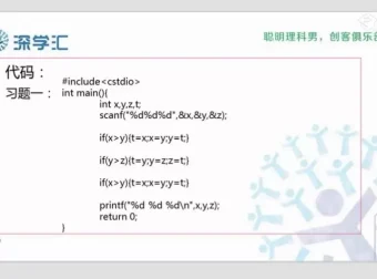 中小学生信息学奥赛NOIP入门：C++编程零基础系统课程