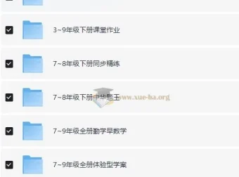 1-9年级教辅资料合集 75G全科覆盖 同步练习+试卷 助力孩子成绩提升
