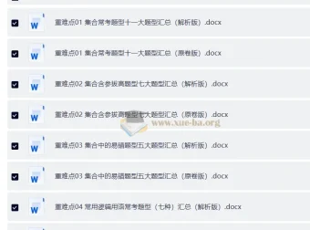 高一数学重难点与专题精讲：集合、函数、不等式全题型突破