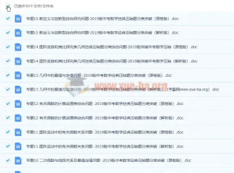 2019中考数学压轴题分类突破 原卷+解析全套资料