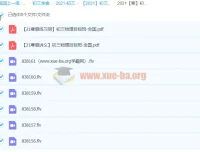 2021寒假初三物理杜春雨目标班课程含讲义练习册