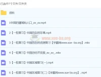 李孚宁地理2024初二初中地理A+春季班全课程精讲