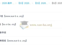 龙坚2026高三英语全年课程：暑假+秋季+寒假+春季完整体系