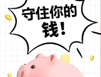 财富守护指南：守住你的钱，稳健理财全攻略