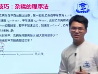 2021高三物理35课速提分技巧精讲（含配套讲义）