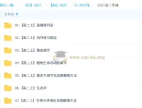 2027高中高二生物 李林 上学期 同步精讲课程