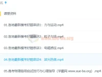 坤哥物理2024高三高考物理押题班 最新模考好题串讲精讲
