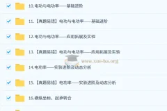 杨萌2026初三中考物理培训班（秋下·全国版·S）完整课程+讲义