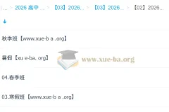 龙坚2026高三英语全年课程：暑假+秋季+寒假+春季完整体系
