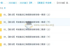 宋雨晴2025高三高考物理密训班 考前冲刺原创押题卷精讲