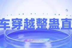 开车穿越无人直播玩法教程，礼物触发特效，轻松上手日入过千