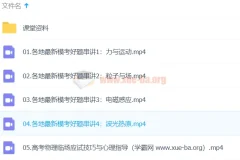 坤哥物理2024高三高考物理押题班 最新模考好题串讲精讲