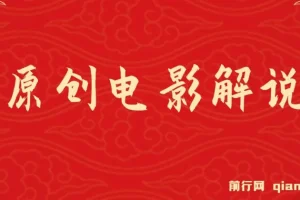 AI一键生成原创电影解说视频，零基础也能轻松上手