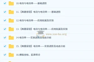 杨萌2026初三中考物理培训班（秋下·全国版·S）完整课程+讲义
