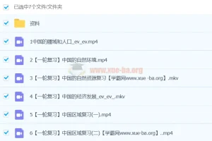 李孚宁地理2024初二初中地理A+春季班全课程精讲