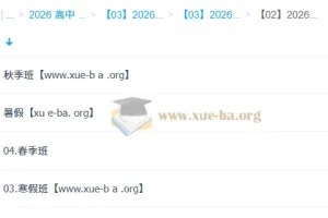 龙坚2026高三英语全年课程：暑假+秋季+寒假+春季完整体系
