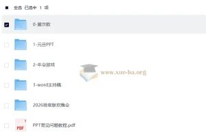 马年元旦PPT模板合集