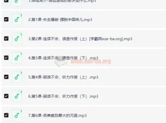 地道美语发音速成指南：3招破解语音难点
