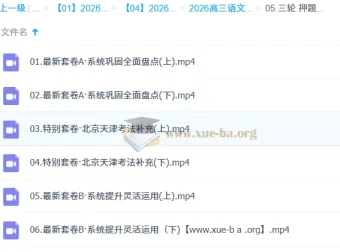 陈焕文2026高三语文三轮押题班 最新套卷精讲与考法补充