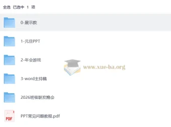 马年元旦PPT模板合集