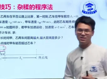 2021高三物理35课速提分技巧精讲（含配套讲义）