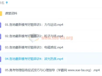 坤哥物理2024高三高考物理押题班 最新模考好题串讲精讲