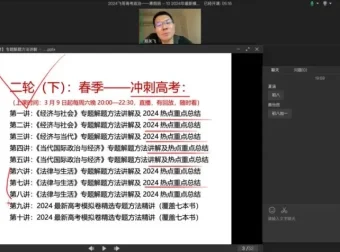 2024高三政治郑关飞全攻略：一轮二轮复习+寒春班系统课程
