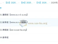 鲜朝阳 2026高三高考物理提升班全年课程 一轮二轮暑假秋季寒假春季完整版