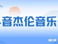 抖音杰伦音乐号涨粉变现实操教程 附配套素材与案例视频