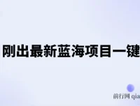五月最新蓝海项目：抖音视频号一键托管，矩阵躺赚收益分成全攻略