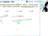 2024高一物理秋季提升班 林婉晴运动学力学专题精讲