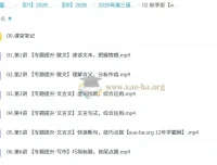 张亚柔2026高三语文冲顶尖端秋季班全讲课程资源